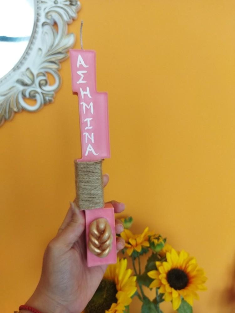 Πασχαλινές λαμπάδες